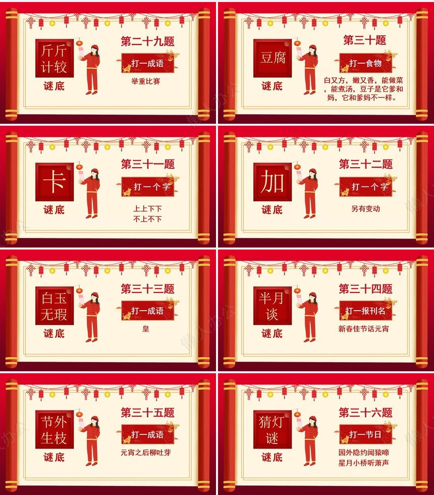 元宵节猜灯谜PPT(12)