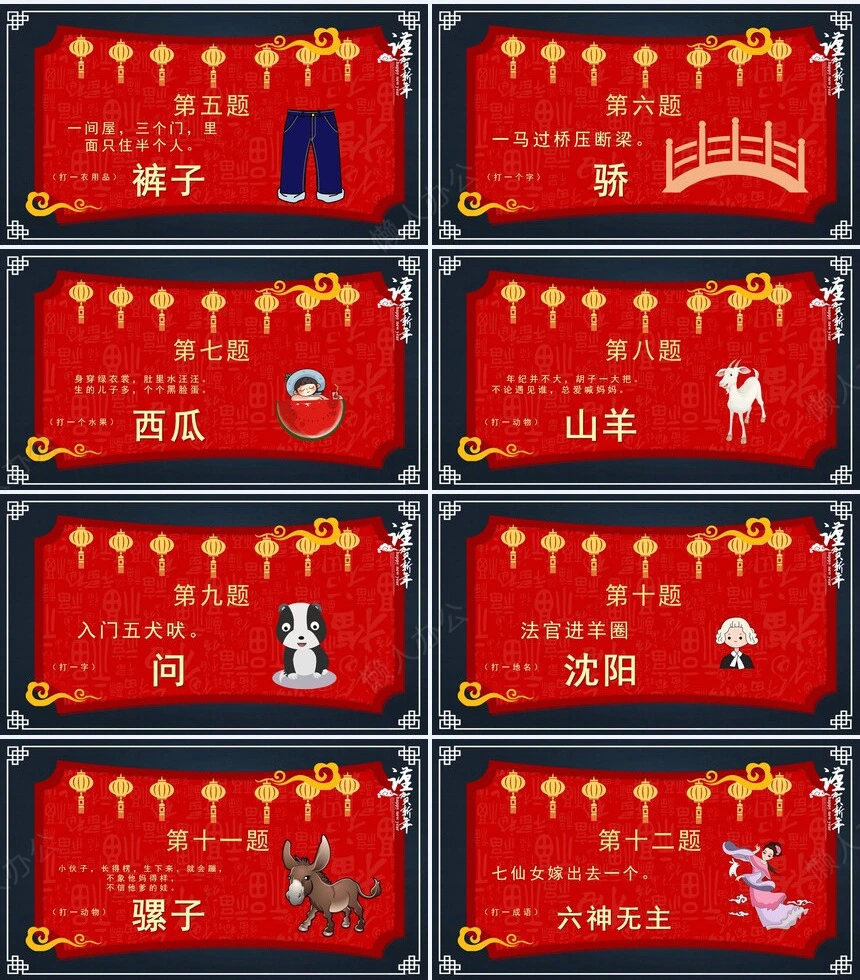 元宵节猜灯谜PPT(2)