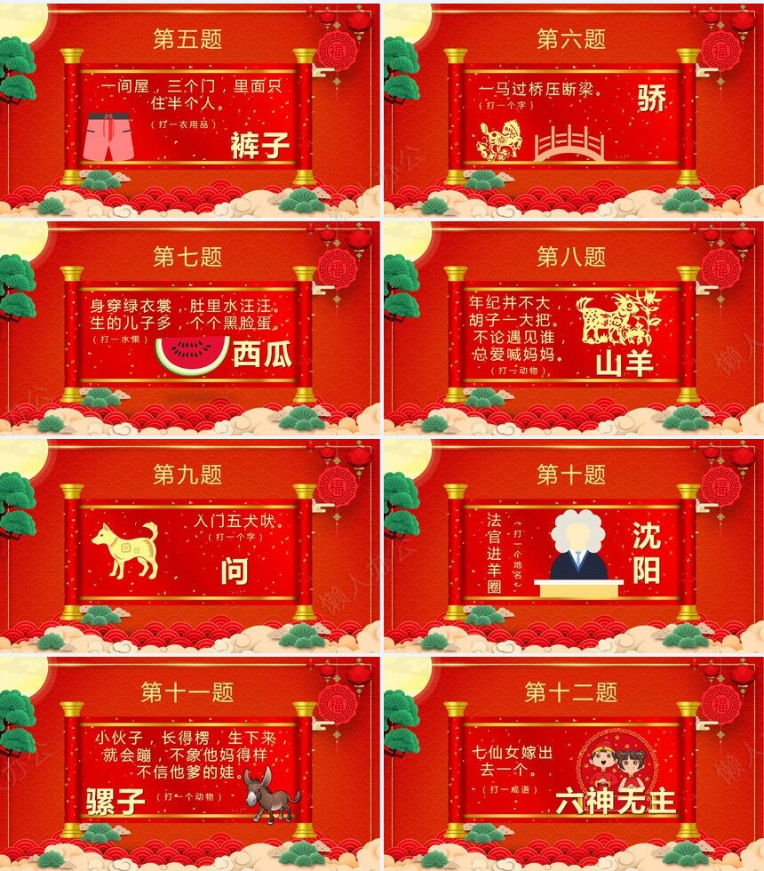 元宵节猜灯谜PPT(3)