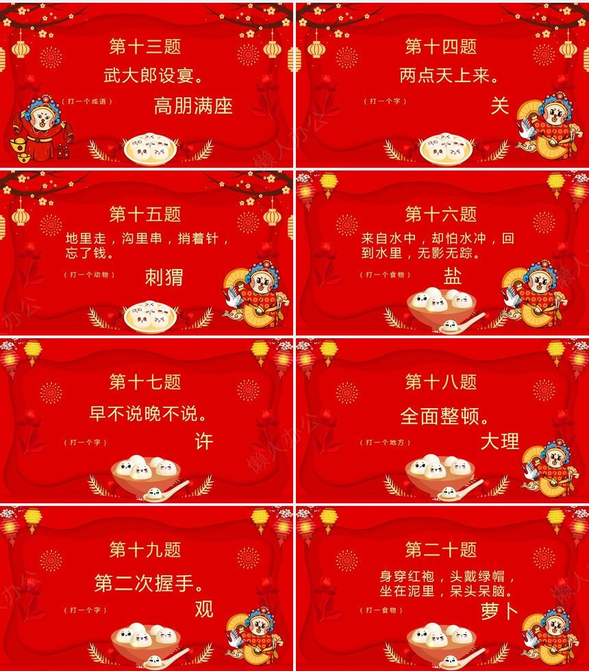 元宵节猜灯谜PPT(4)