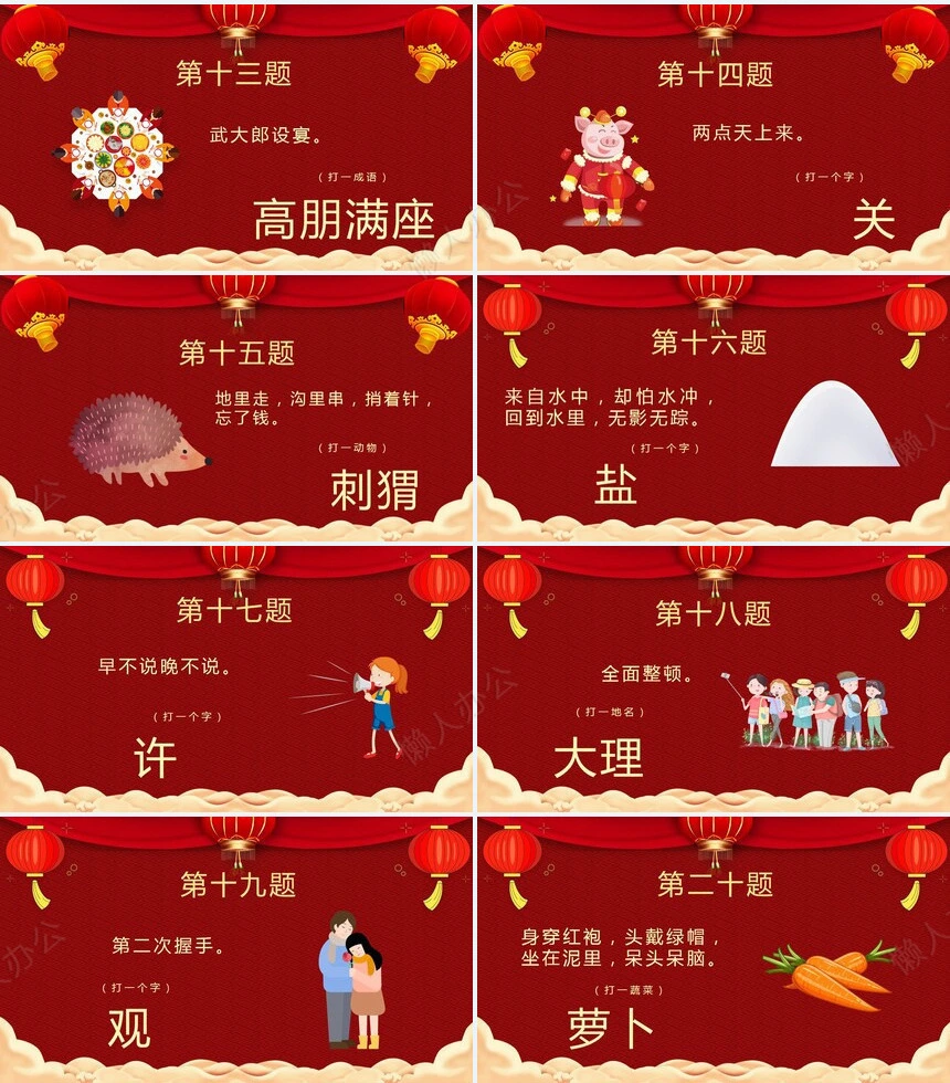 元宵节猜灯谜PPT(5)