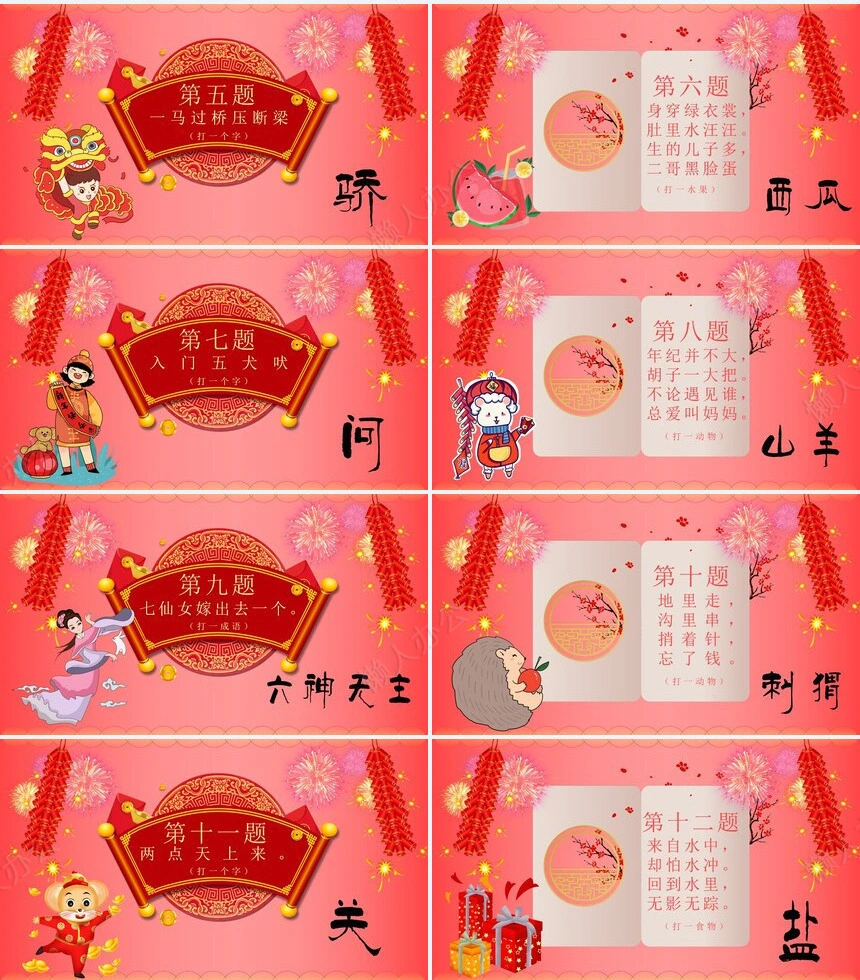 元宵节猜灯谜PPT(6)