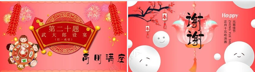 元宵节猜灯谜PPT(6)