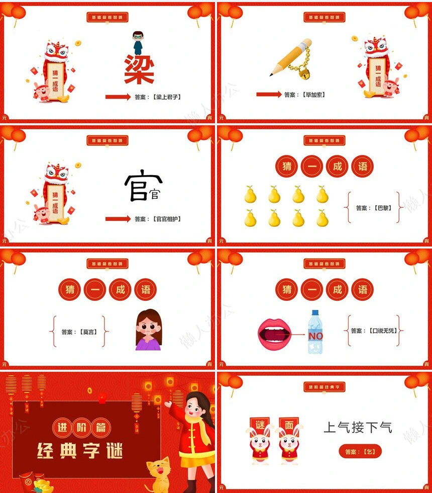 元宵节猜灯谜PPT(7)