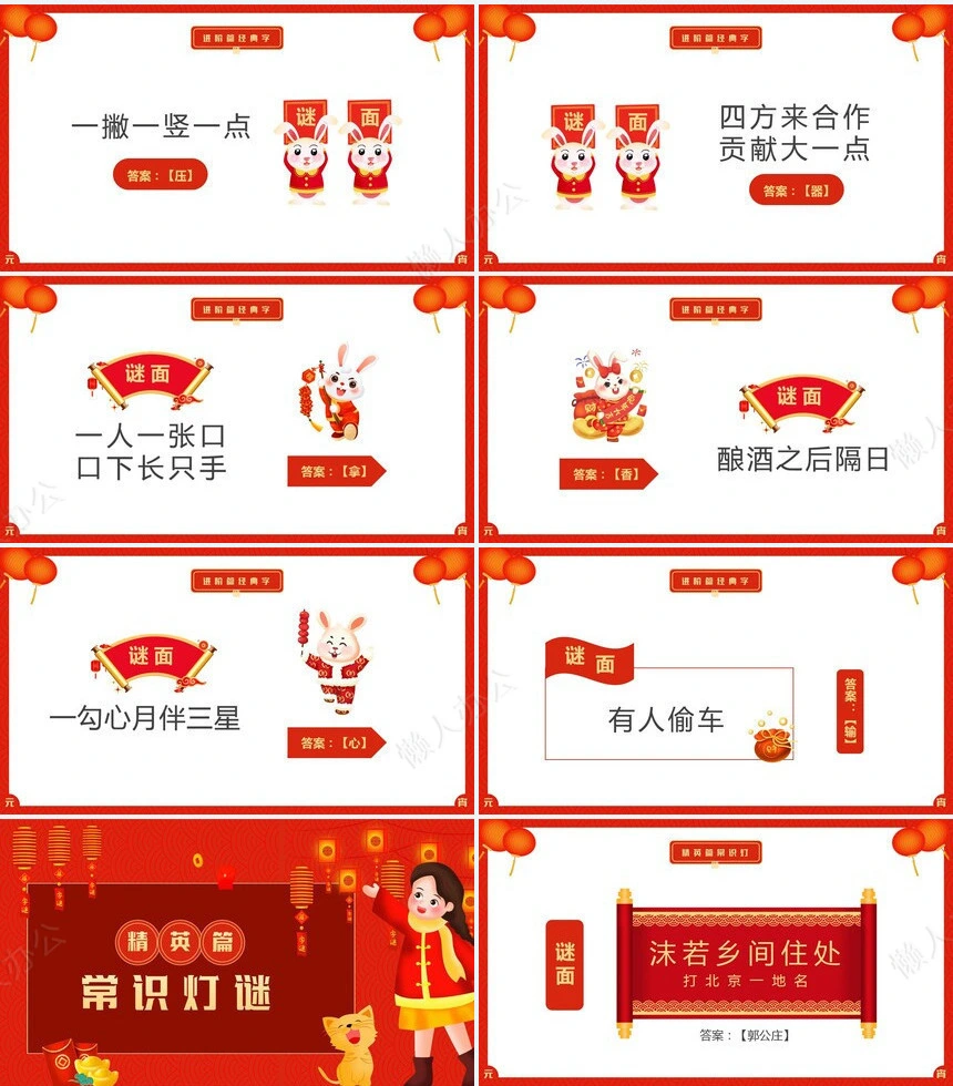 元宵节猜灯谜PPT(7)