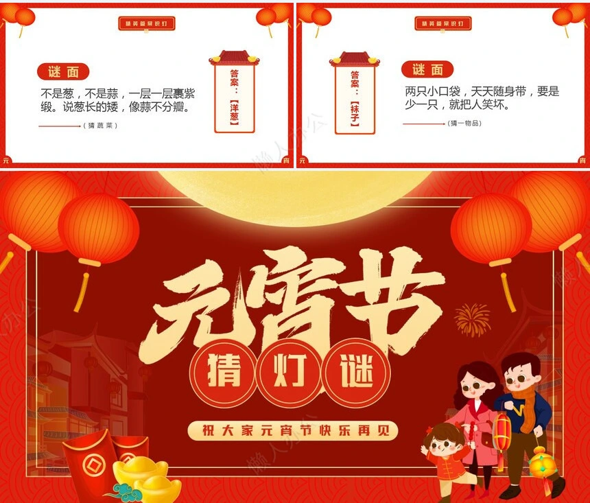 元宵节猜灯谜PPT(7)