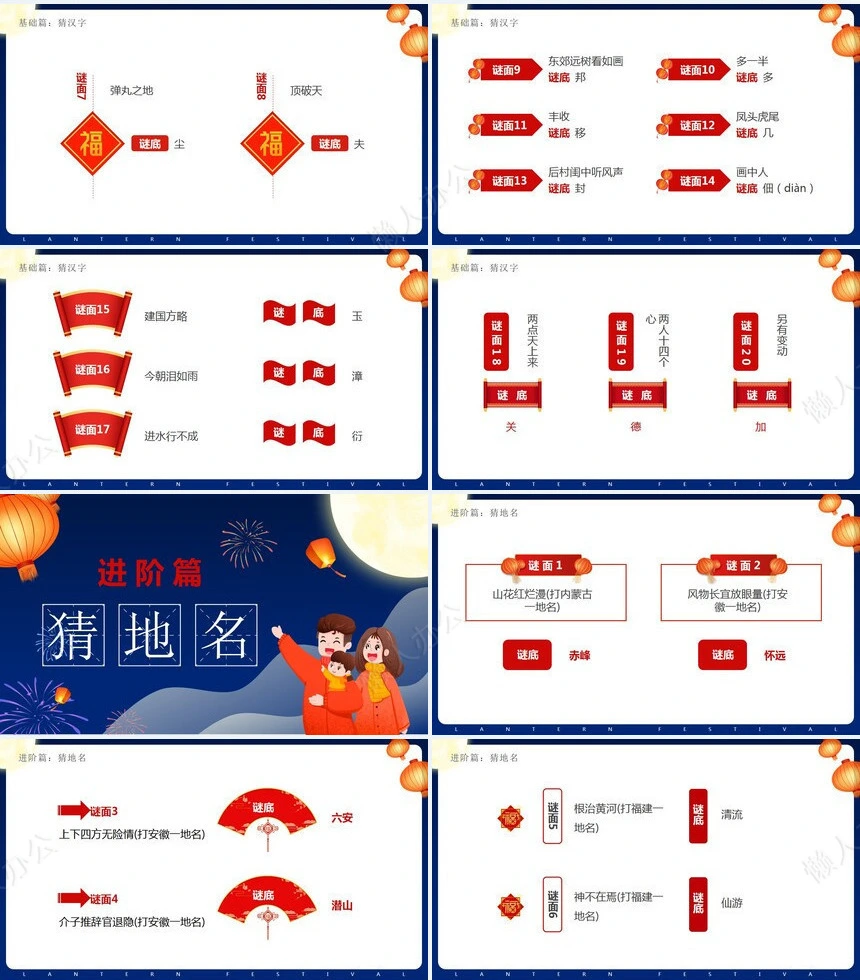 元宵节猜灯谜PPT(8)