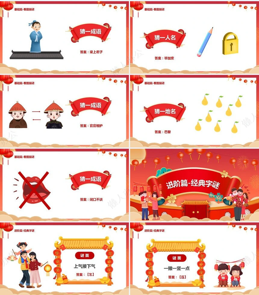 元宵节猜灯谜PPT(9)