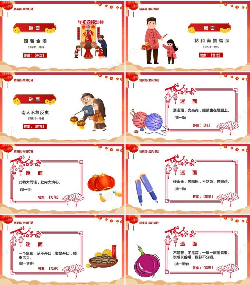元宵节猜灯谜PPT(9)