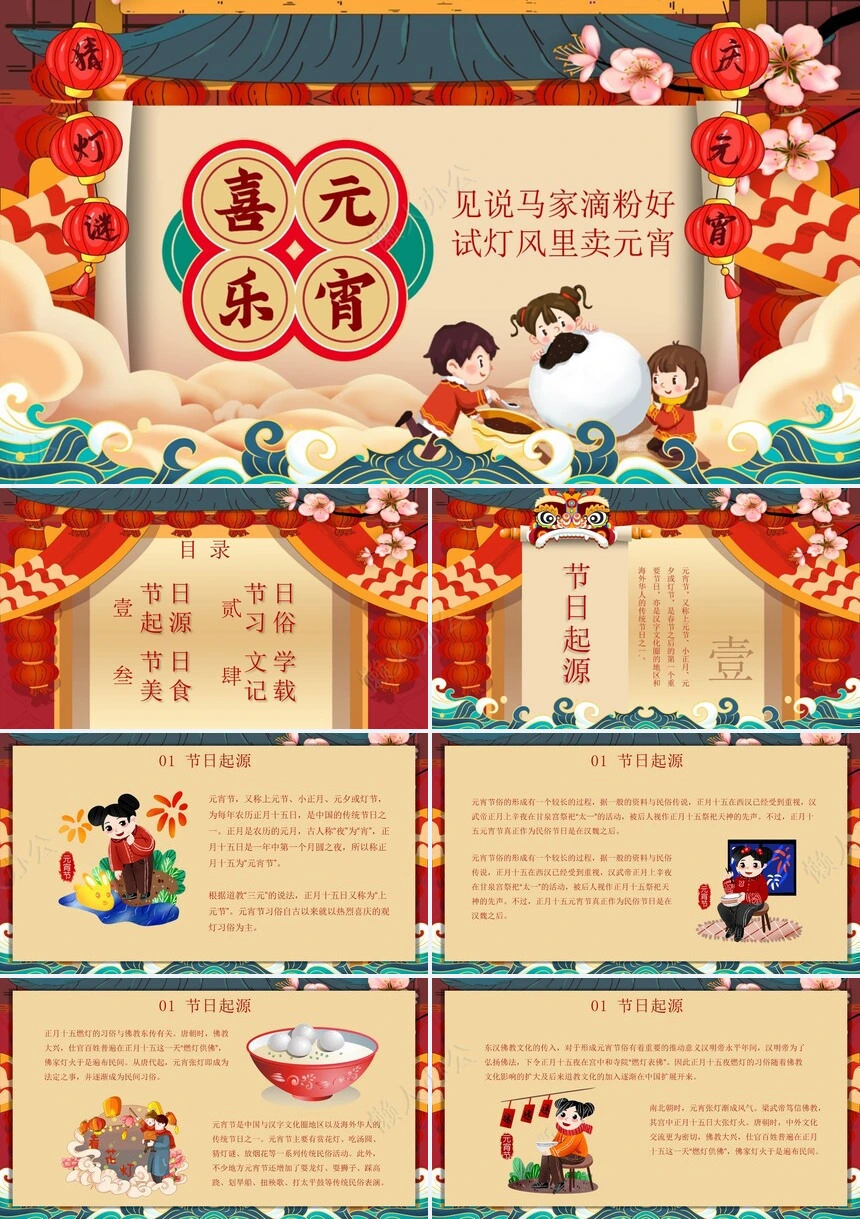 元宵节猜灯谜PPT