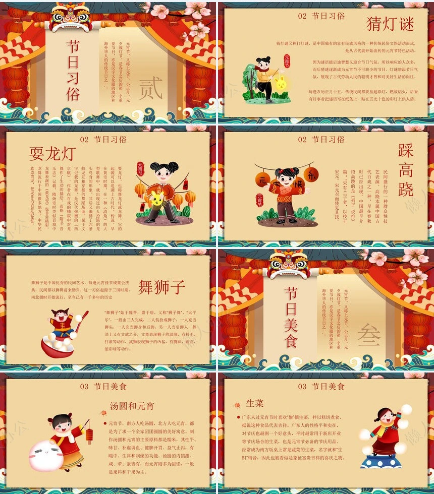 元宵节猜灯谜PPT