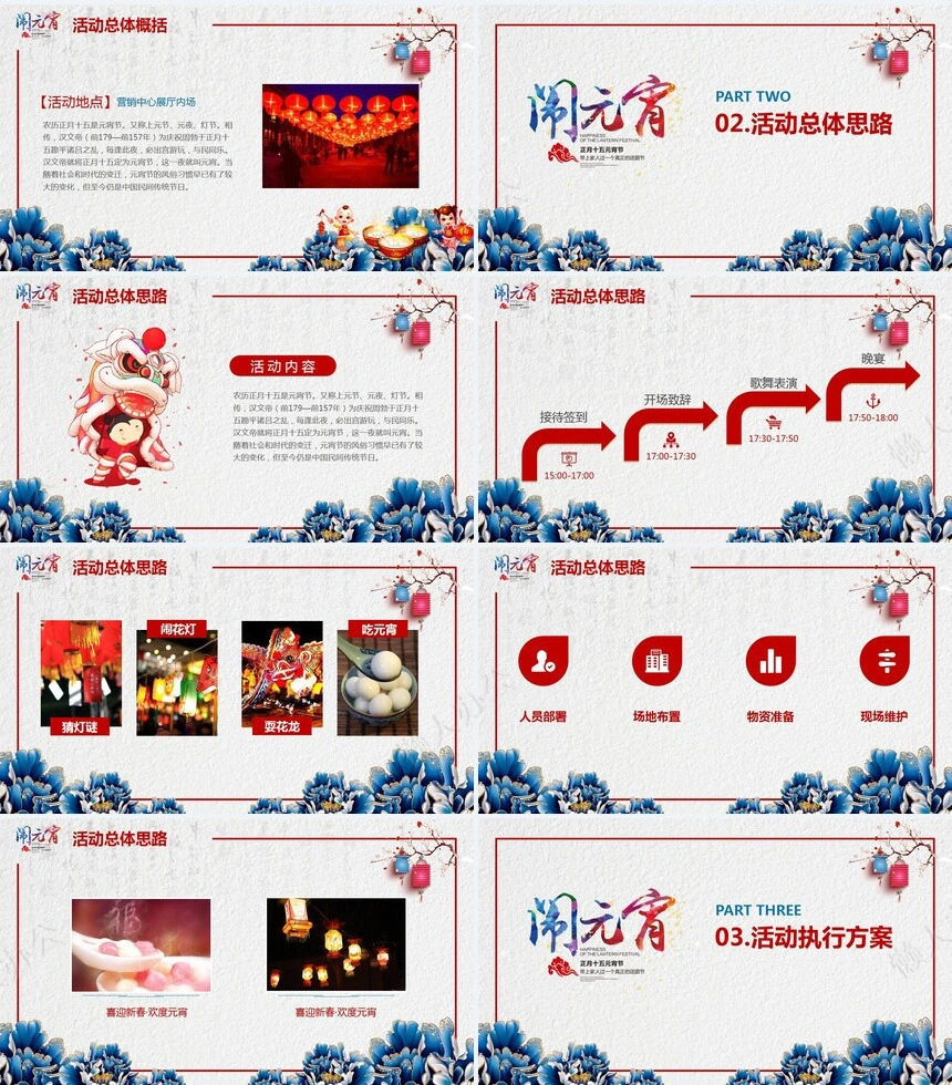 元宵节活动PPT(1)