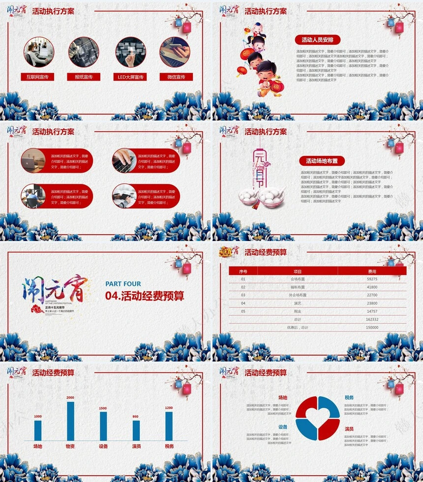 元宵节活动PPT(1)