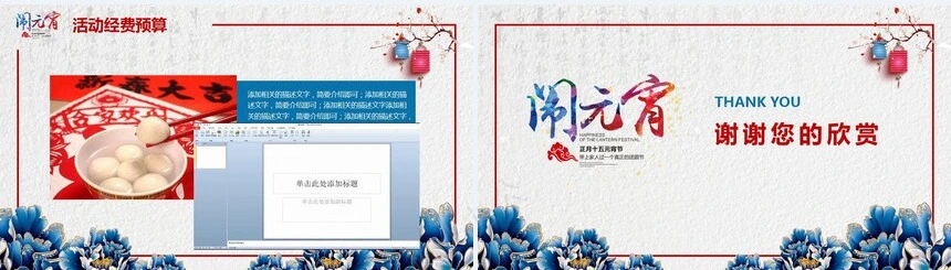 元宵节活动PPT(1)