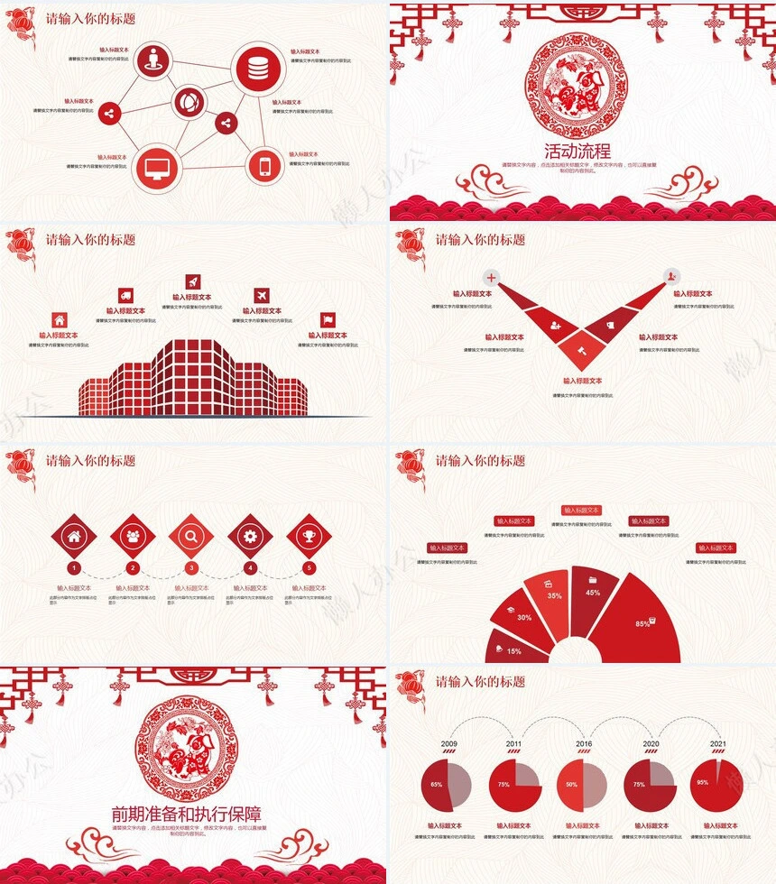 元宵节活动PPT(10)