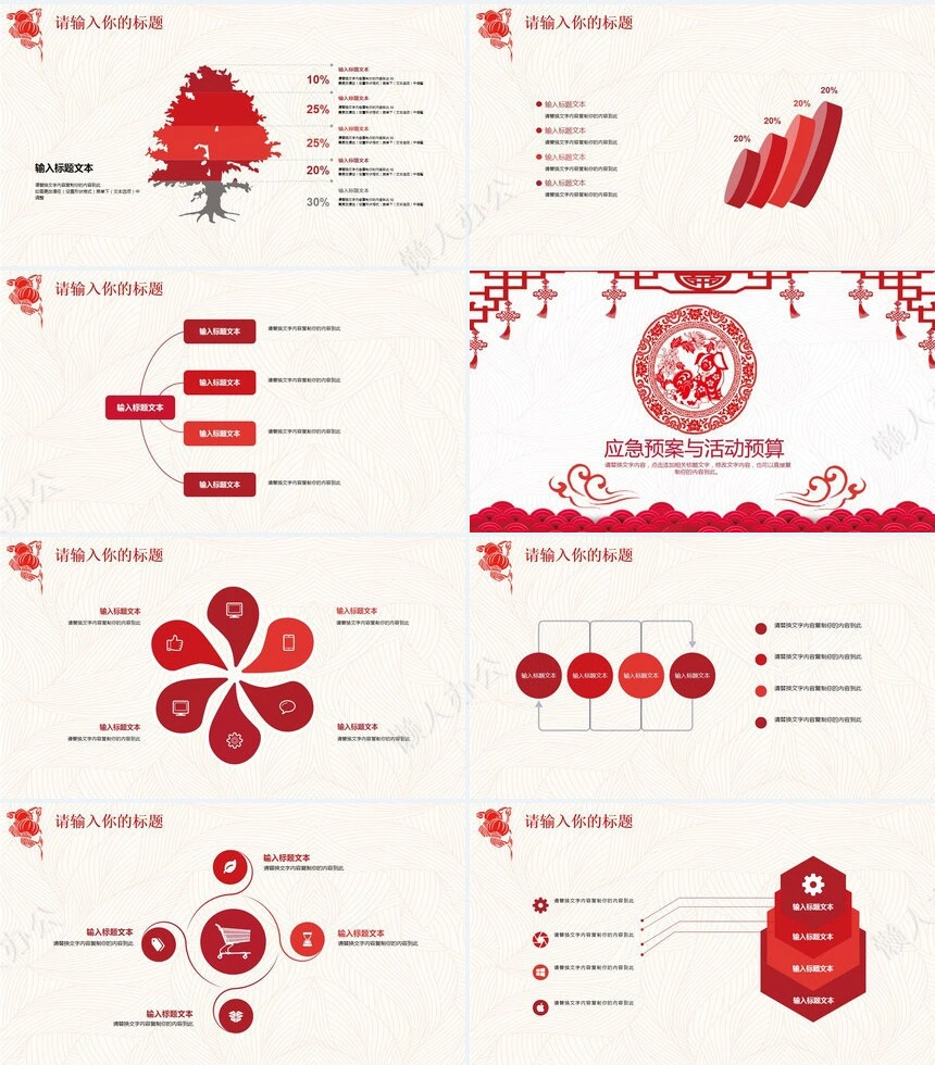 元宵节活动PPT(10)