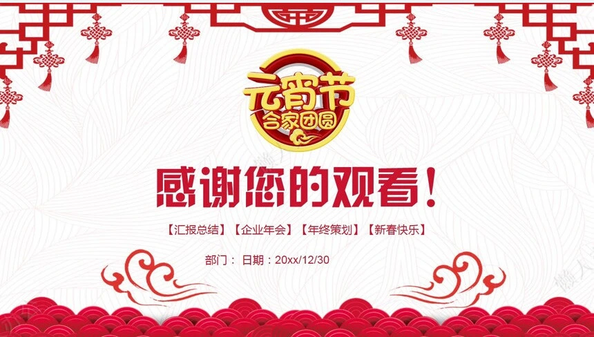 元宵节活动PPT(10)