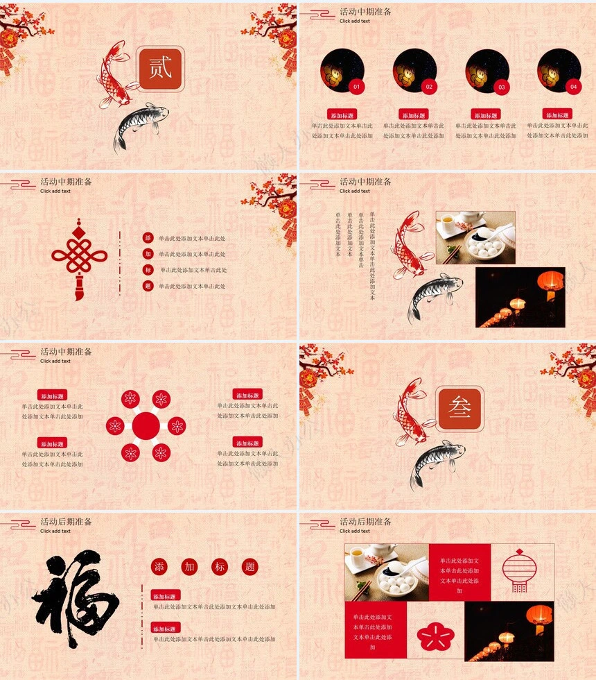 元宵节活动PPT(11)