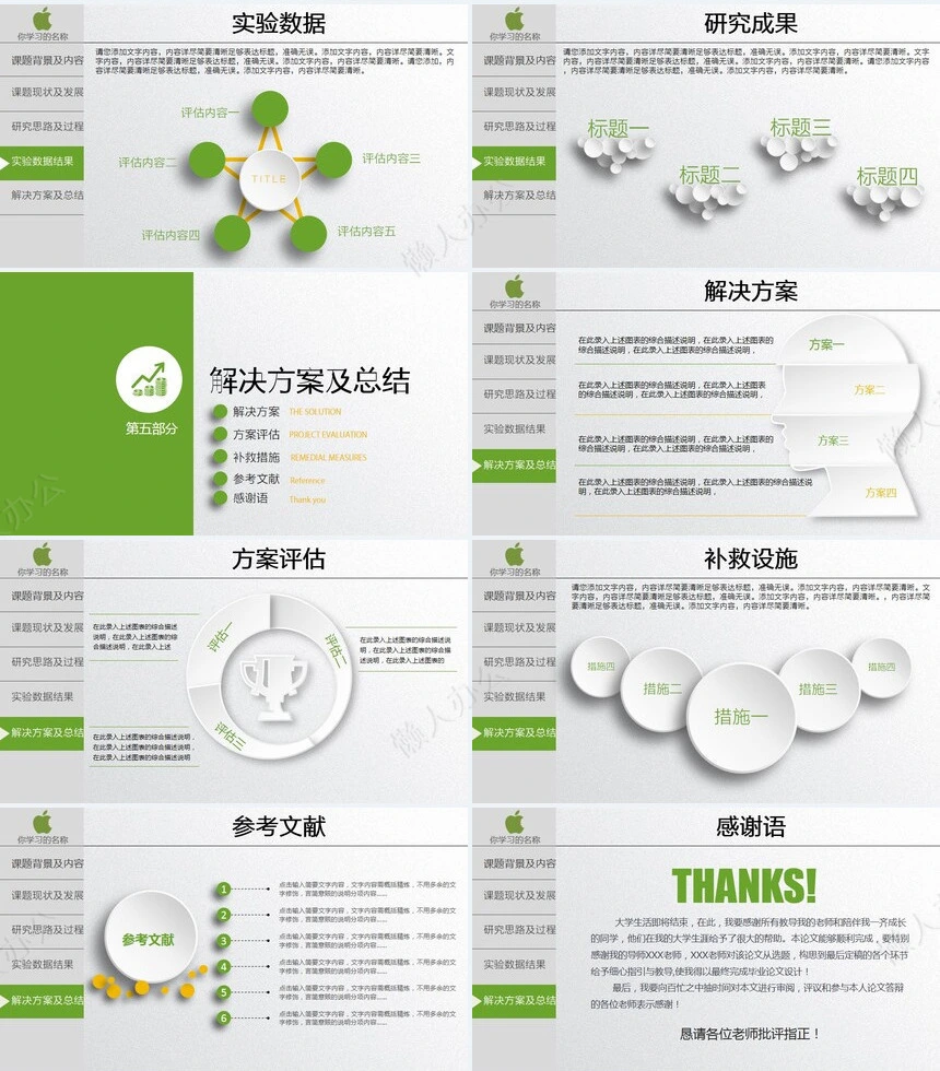 灰低绿色毕业论文答辩PPT模板