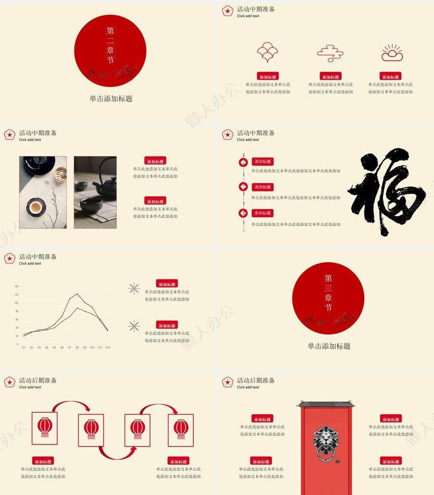元宵节活动PPT(13)