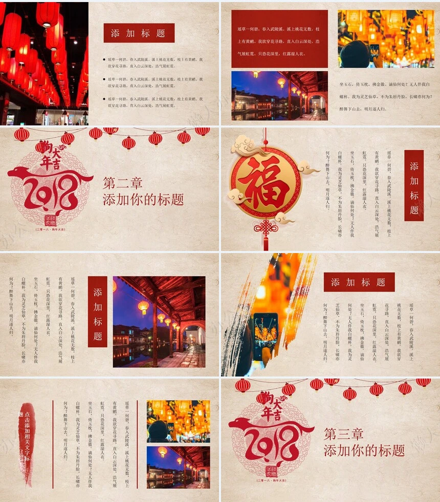 元宵节活动PPT(14)