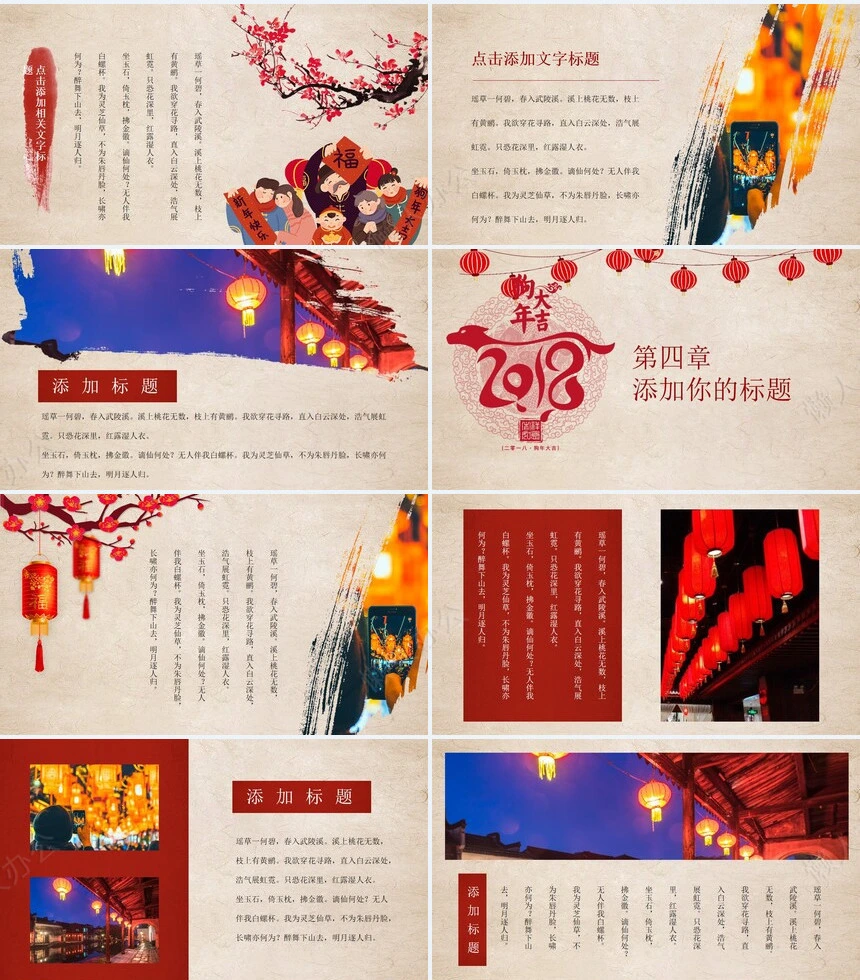 元宵节活动PPT(14)