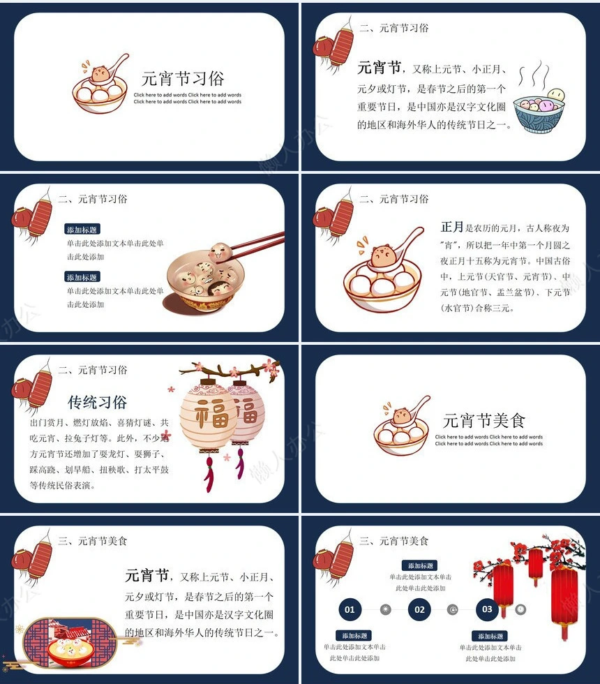 元宵节活动PPT(15)