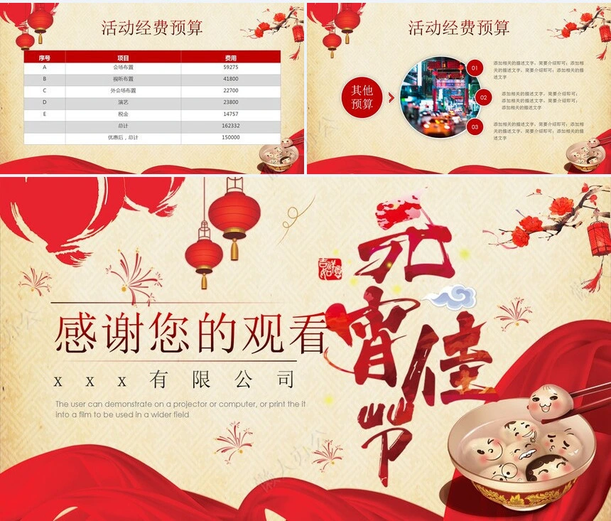 元宵节活动PPT(16)