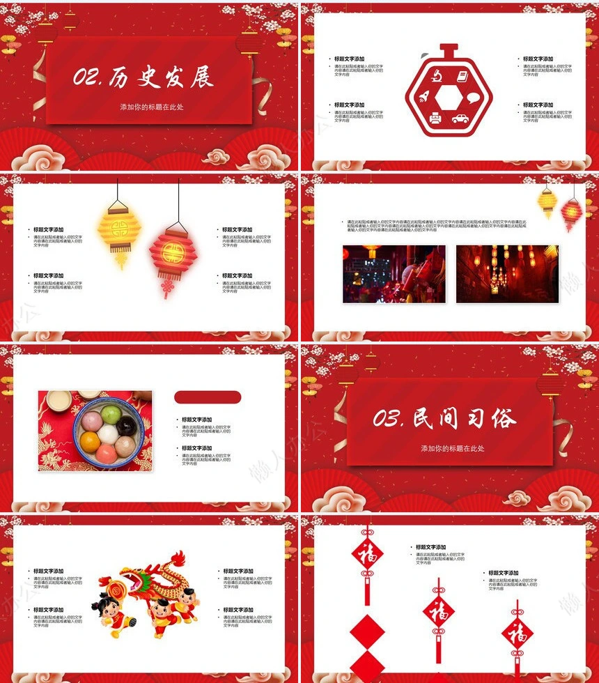 元宵节活动PPT(17)