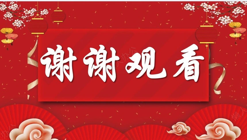 元宵节活动PPT(17)