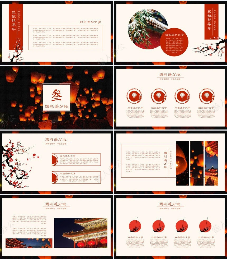 元宵节活动PPT(18)