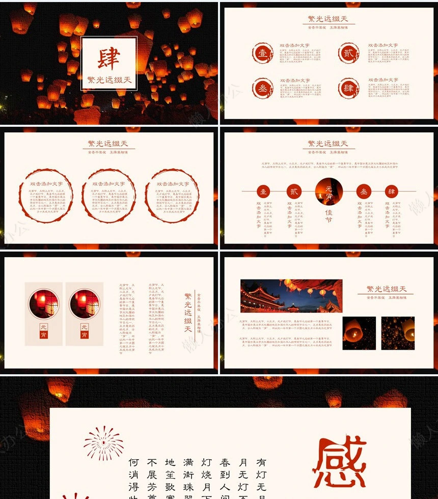 元宵节活动PPT(18)