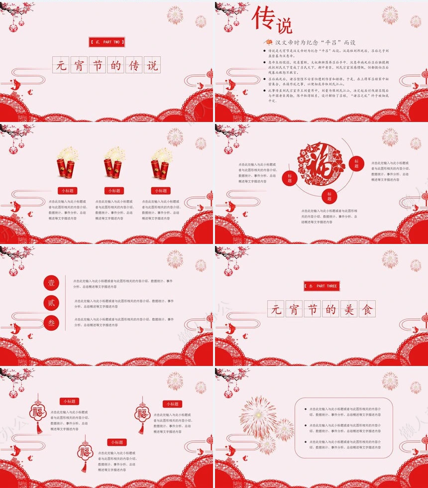 元宵节活动PPT(19)