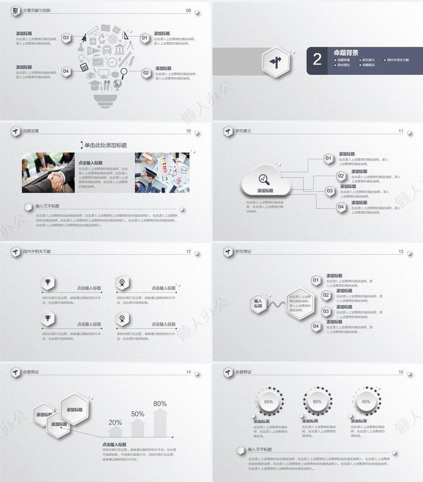 低调稳重毕业论文答辩PPT模板