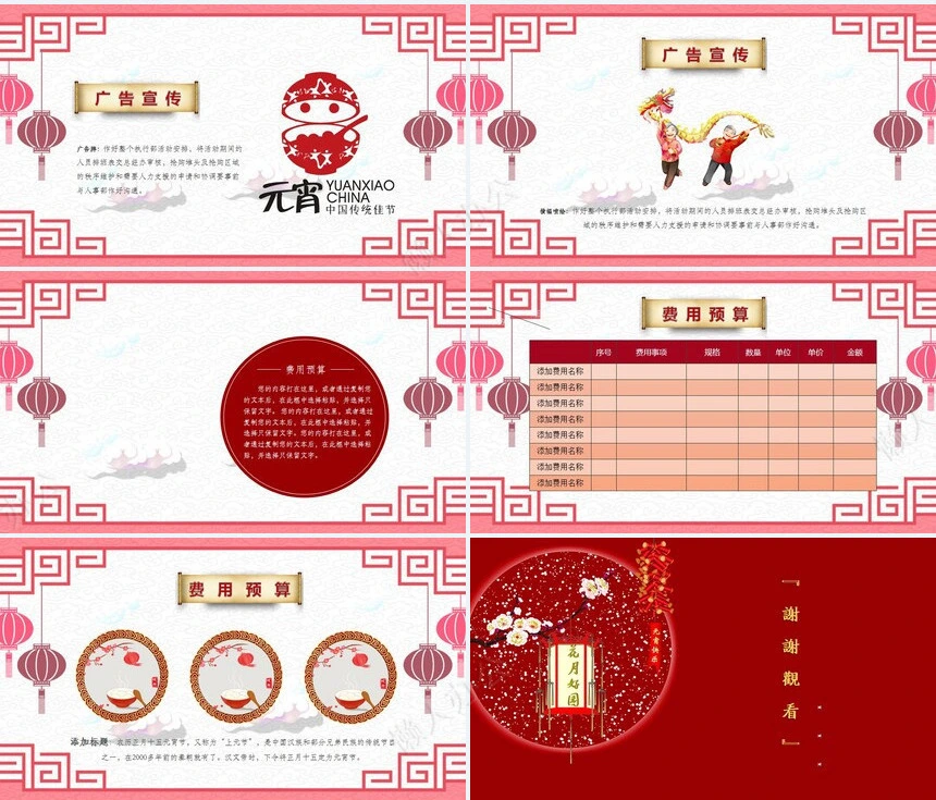 元宵节活动PPT(21)