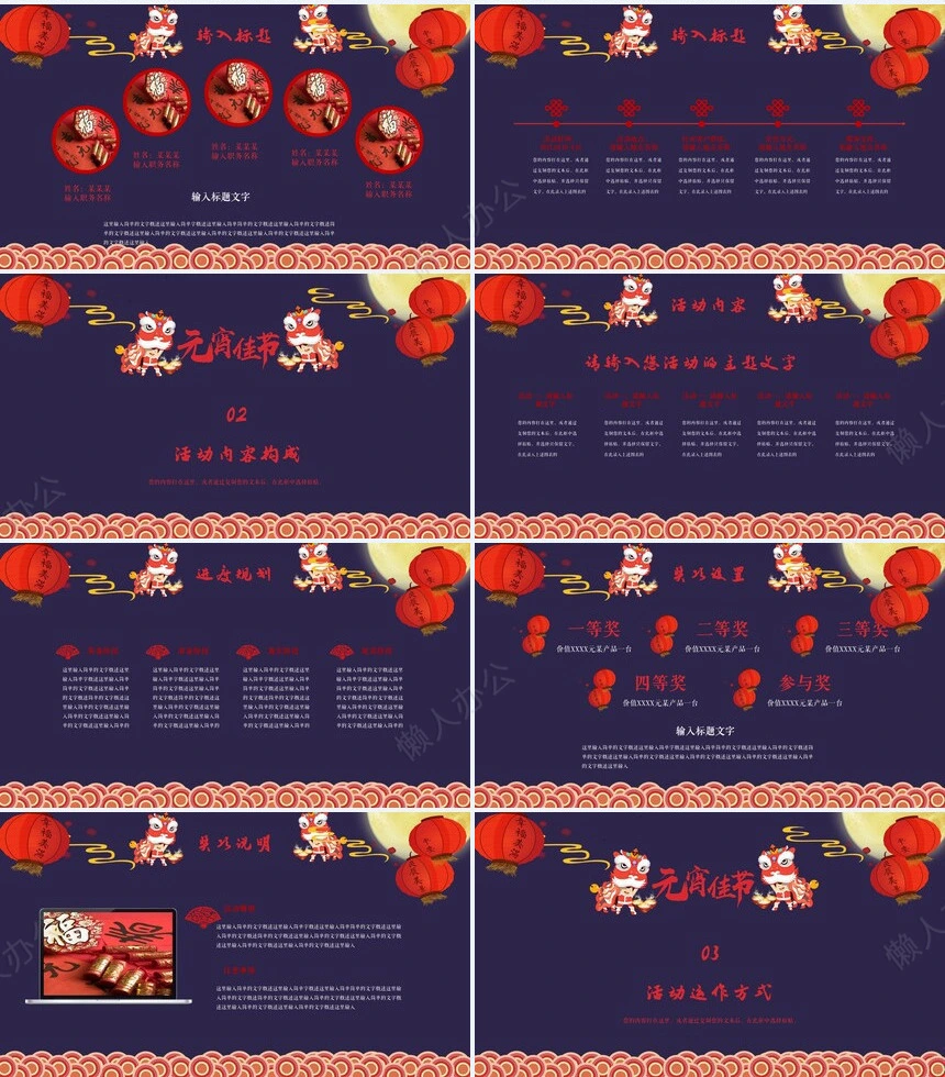 元宵节活动PPT(22)