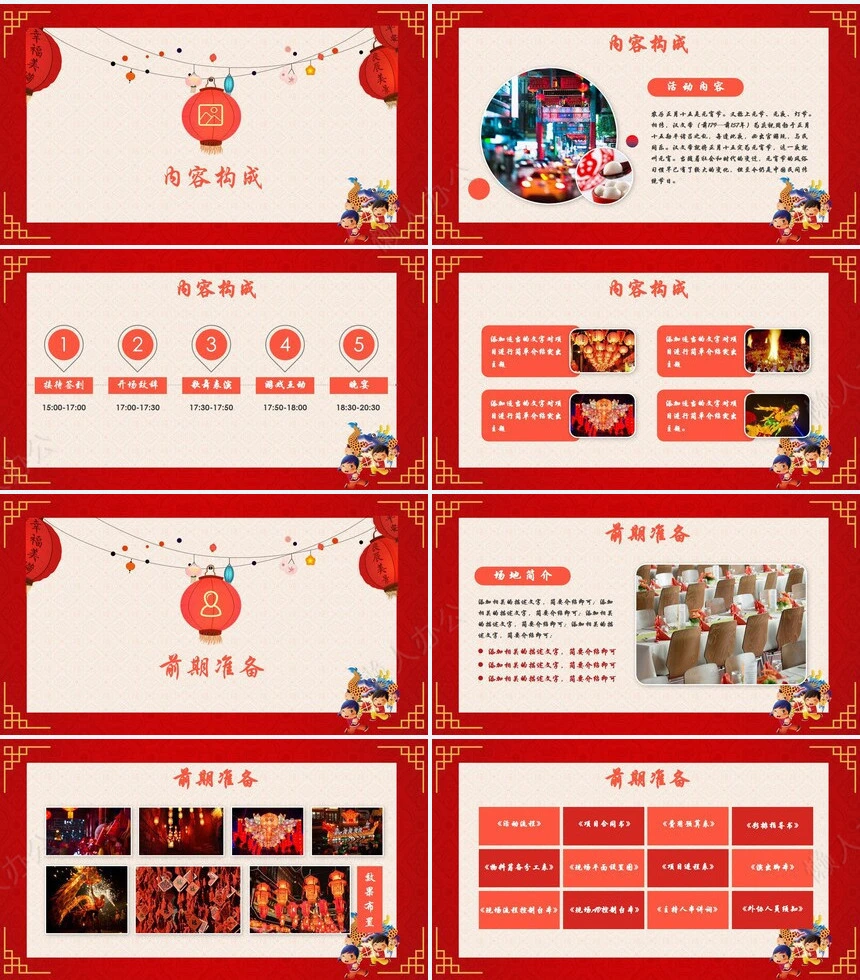 元宵节活动PPT(23)