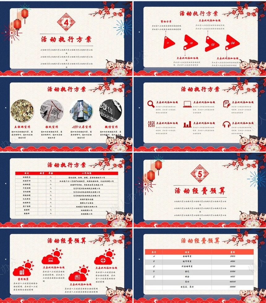 元宵节活动PPT(24)