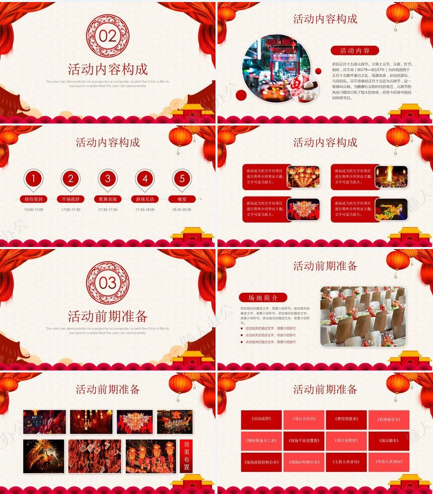 元宵节活动PPT(26)