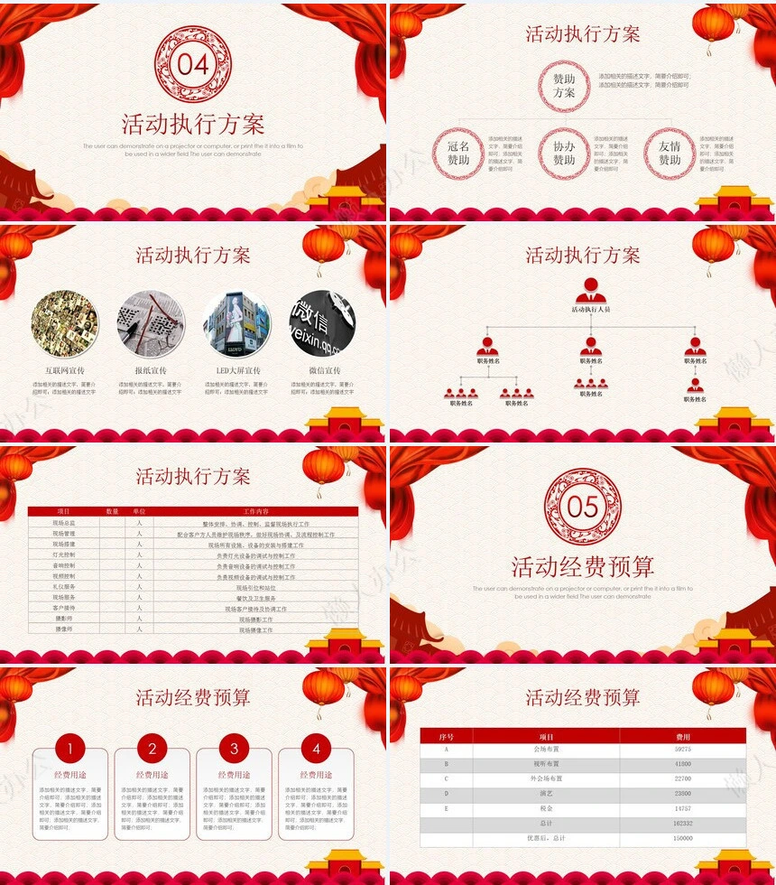 元宵节活动PPT(26)