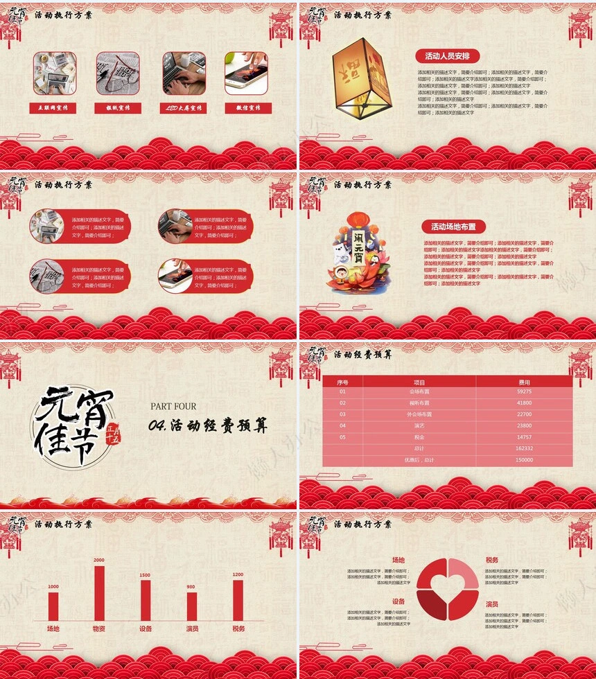 元宵节活动PPT(27)