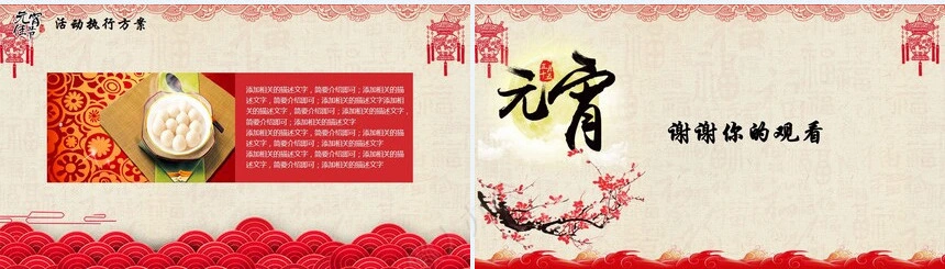 元宵节活动PPT(27)