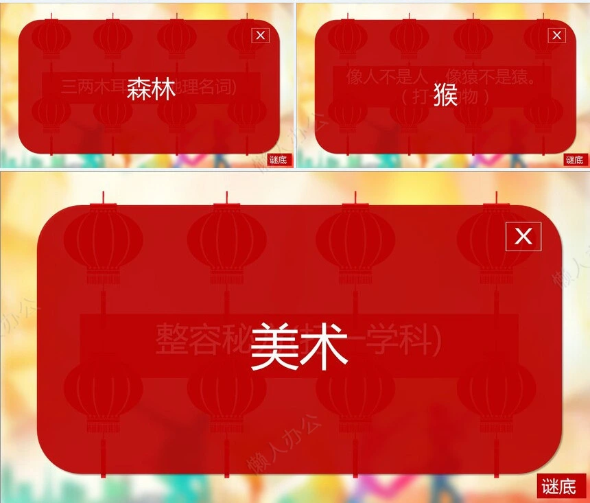 元宵节活动PPT(28)