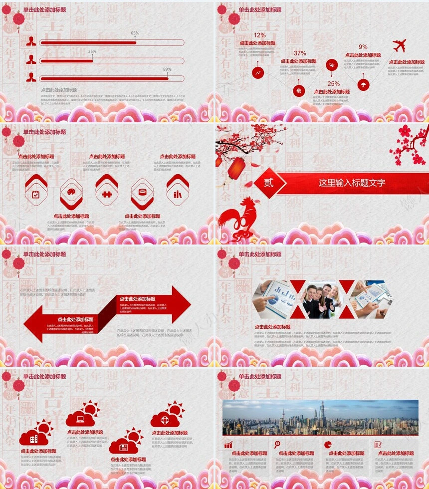元宵节活动PPT(29)