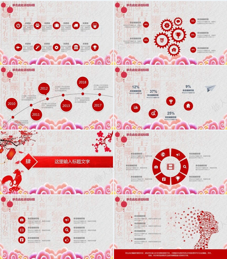 元宵节活动PPT(29)
