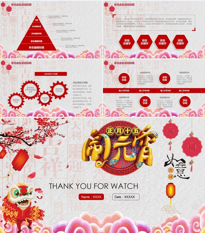 元宵节活动PPT(29)