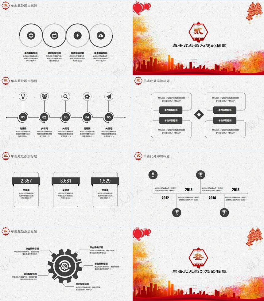 元宵节活动PPT(3)