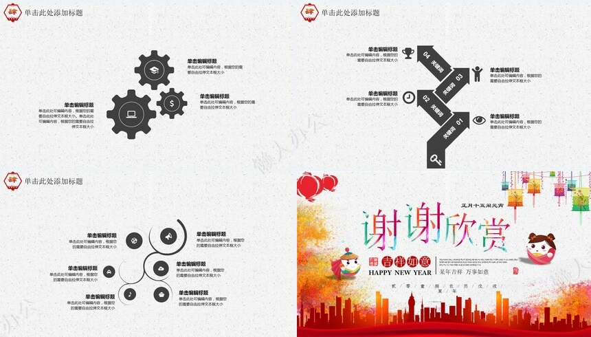 元宵节活动PPT(3)