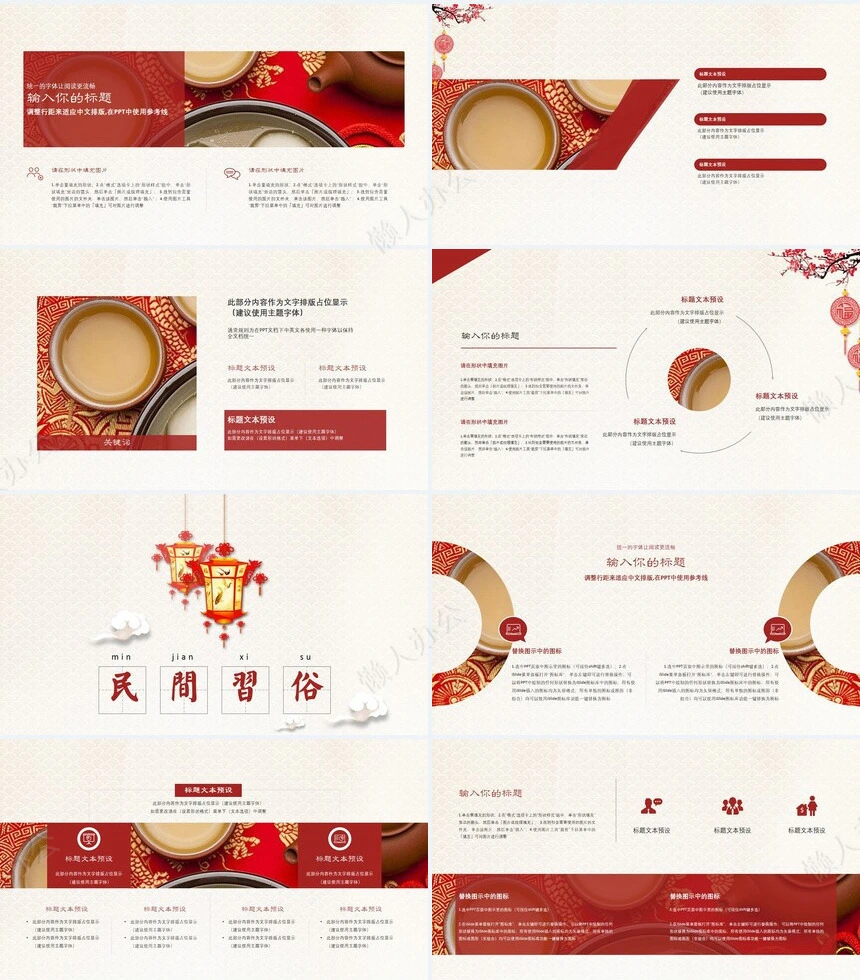 元宵节活动PPT(4)