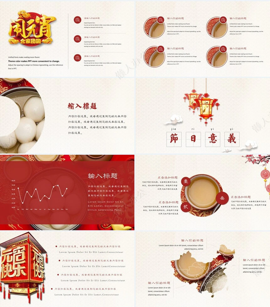 元宵节活动PPT(4)